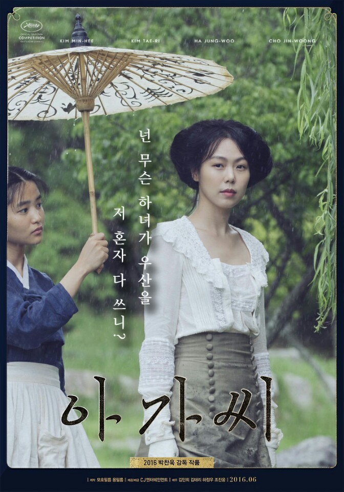 영화 아가씨 숙희가 진짜 하녀로 들어갔으면 바로 잘렸을 것 같은 이유들 | 인스티즈