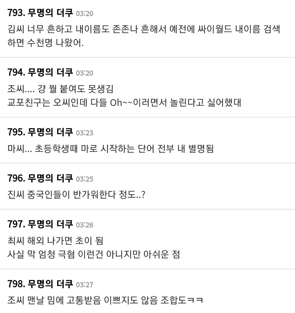 자기 성씨가 싫은 이유 | 인스티즈