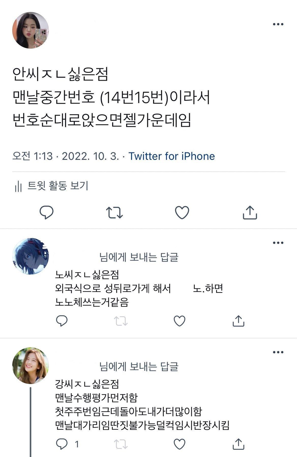 자기 성씨가 싫은 이유 | 인스티즈
