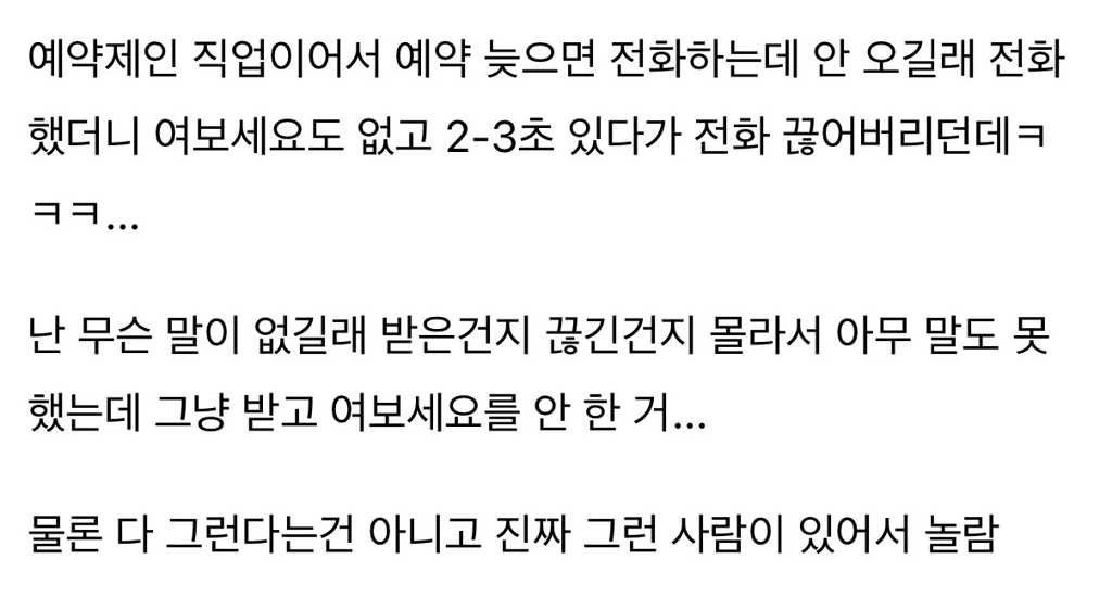 근데 요즘 애들 전화 받으면 진짜 여보세요 안 하더라 | 인스티즈