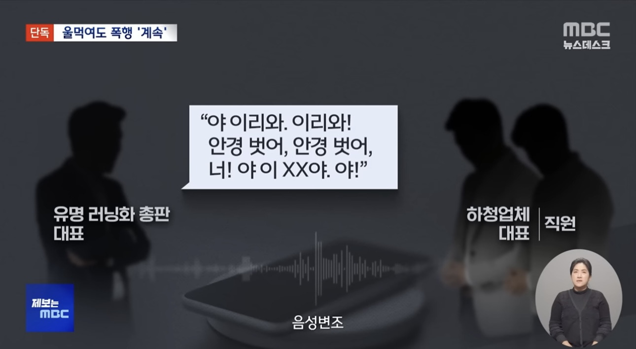 유명 러닝화 수입사 대표가 폐건물에서 하청 직원 폭행.news | 인스티즈