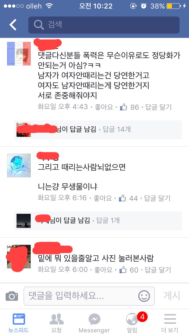 여자는 때리면 안된다는글에 한국남자들 반응 .jpg | 인스티즈