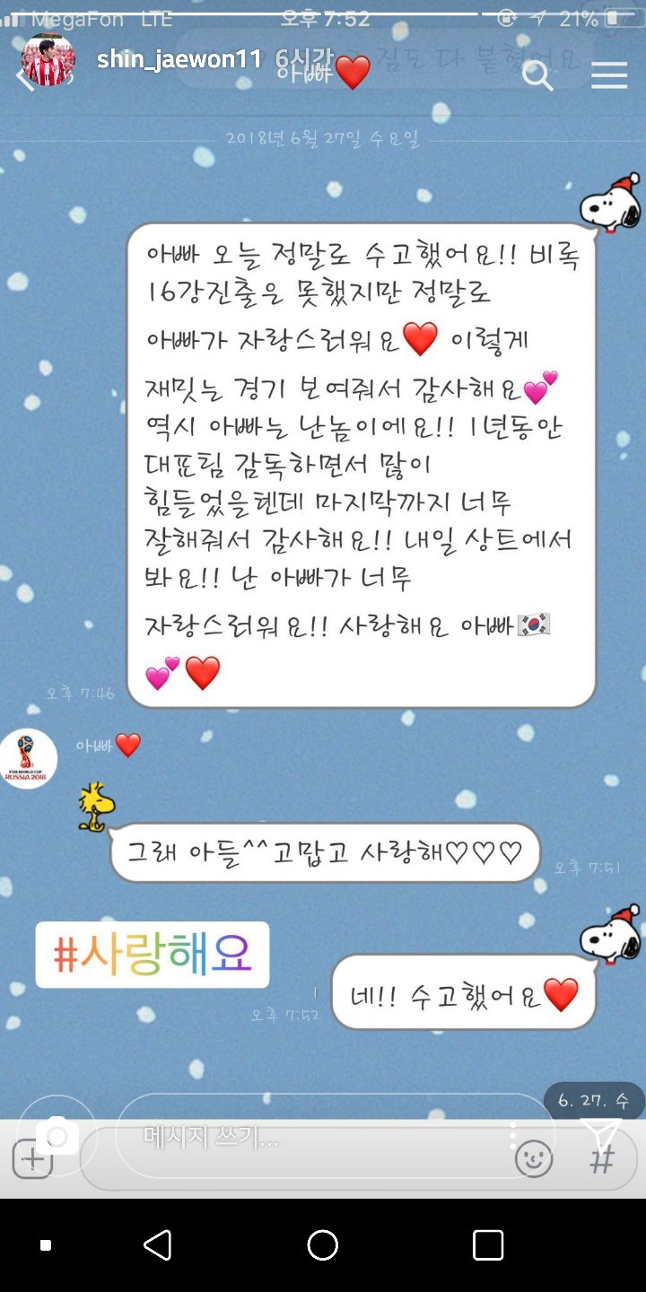 신태용감독님 아들과의 카톡 | 인스티즈