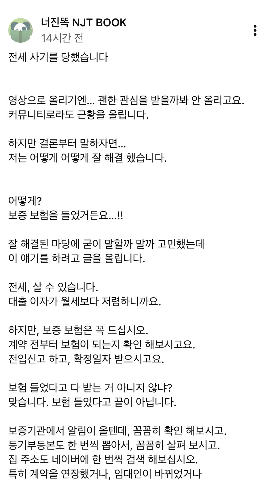 전세사기 당한 너진똑 유튜버 | 인스티즈