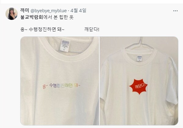 무소유로 갔따가 풀소유로 돌아오는 불교박람회 | 인스티즈