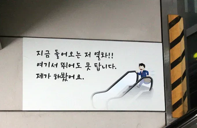 승객들을 오히려 자극한다는 문구 | 인스티즈