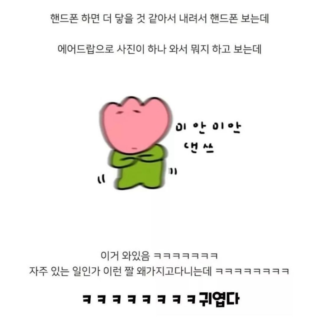 옆자리 헬창이 에어드랍을 보냈거든..? | 인스티즈