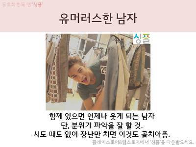 여자들이 좋아하는 남자 특징.jpg | 인스티즈