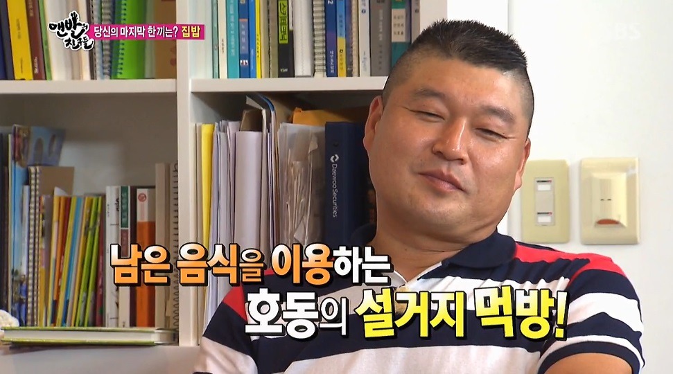 사람 죽이는 맨발의친구들 홍진경 집 밥 먹방 ........ HD화질 주의 | 인스티즈