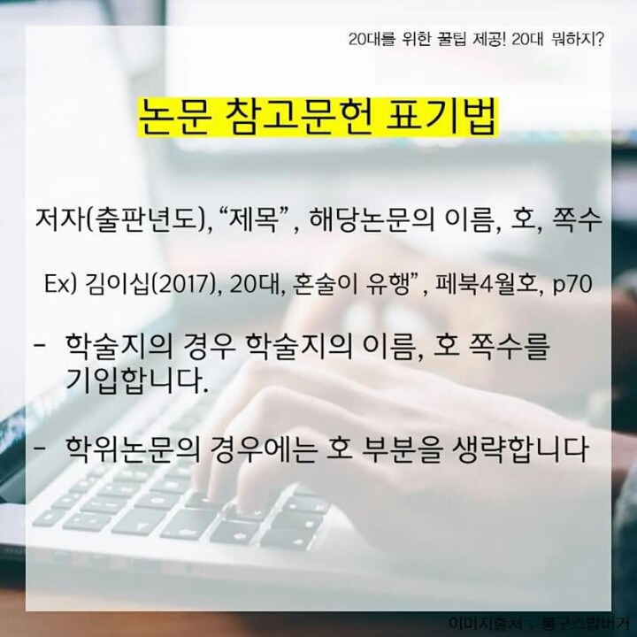 A+받는 완벽한 레포트 만들기 빠져서는 안될 참고문헌 표기 | 인스티즈