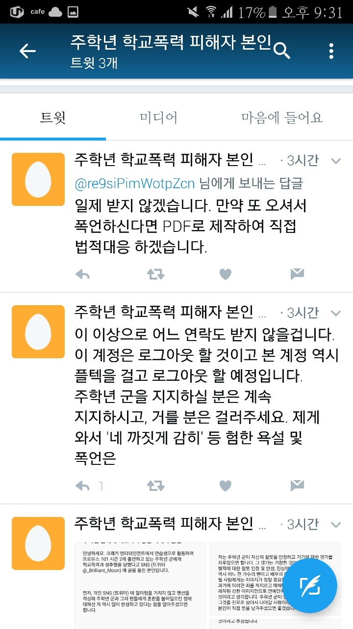 프로듀스101 주학년 논란에서 짚고 넘어가야할 점 | 인스티즈