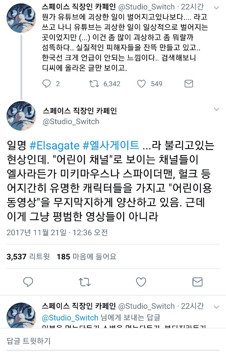 동생이나 사촌동생이 유튜브 보는 거 좋아하는 사람은 꼭 봐야 됨 엘사게이트에 관해서 | 인스티즈