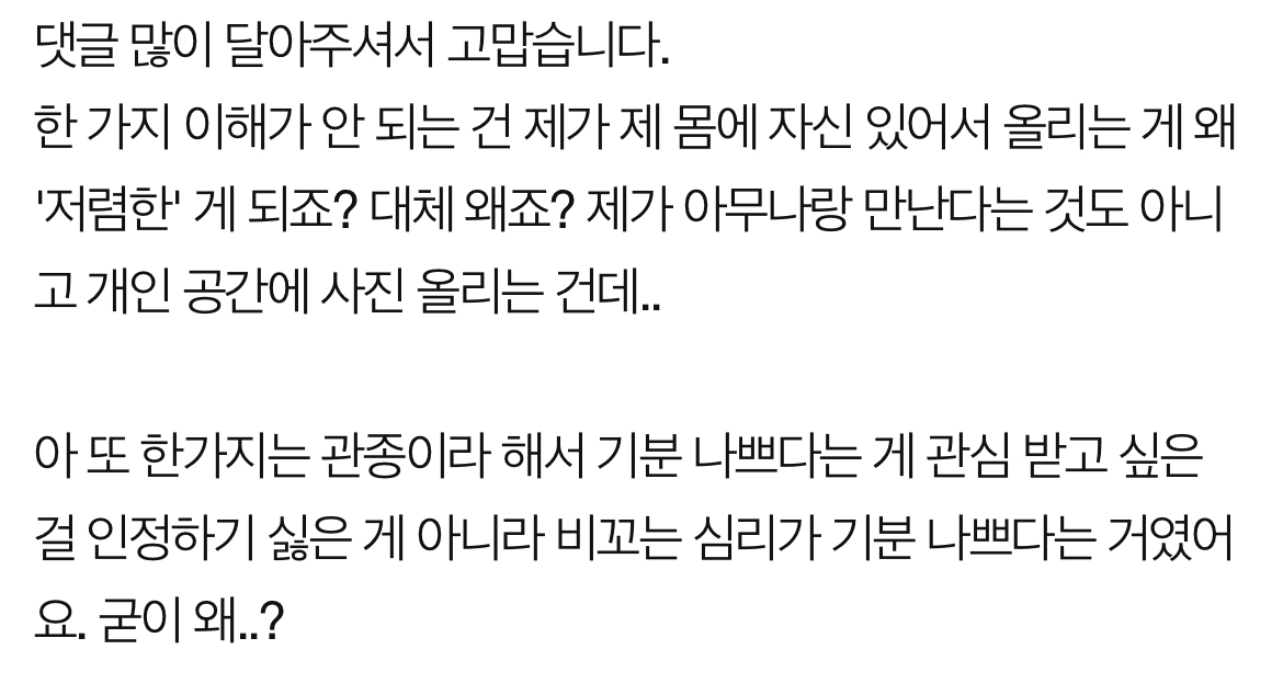 [네이트판] 몸매 자랑 사진 올리는 게 잘못됐나요? (베플 분석력..👍) | 인스티즈