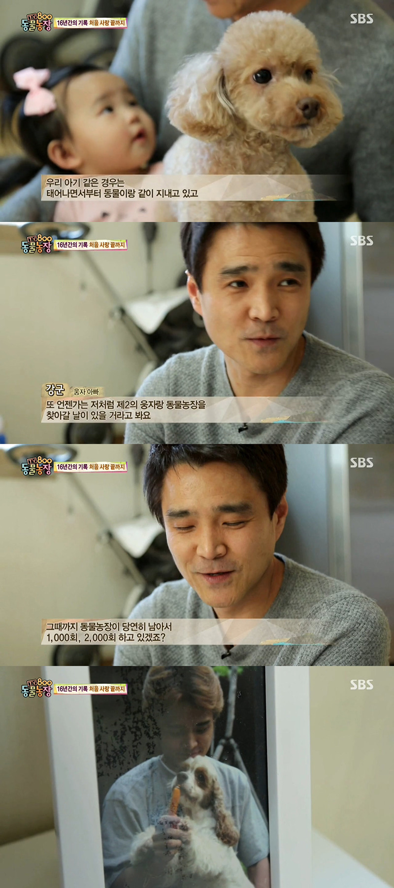 동물농장이 낳은 최고의 스타견 웅자 근황 | 인스티즈