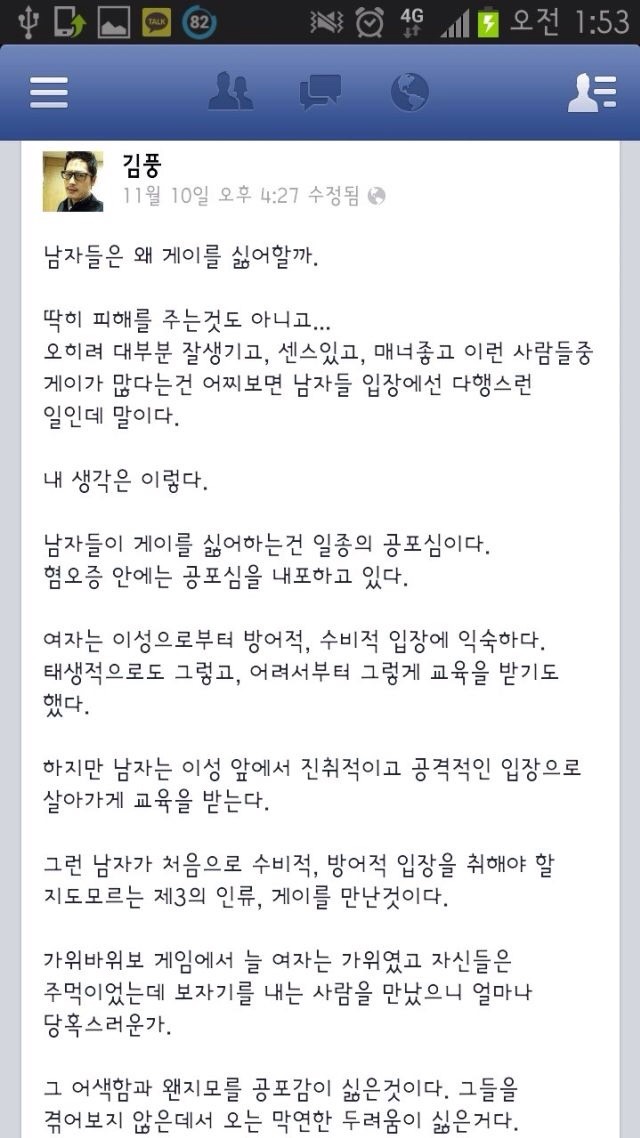 남자들이 게이를 싫어하는 이유.jpg | 인스티즈