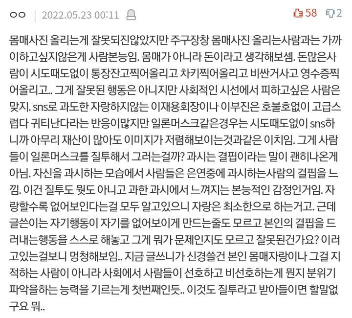 [네이트판] 몸매 자랑 사진 올리는 게 잘못됐나요? (베플 분석력..👍) | 인스티즈