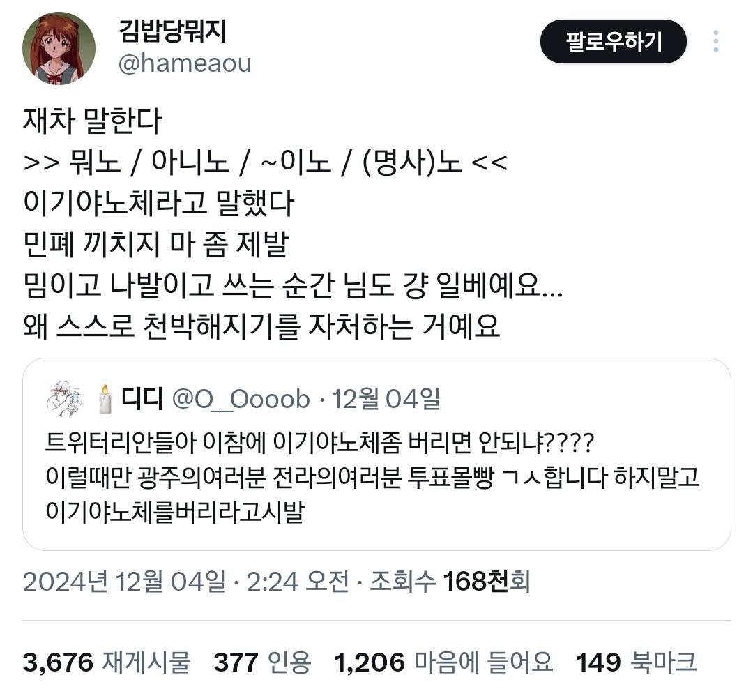 광주사람: 이참에 노체 좀 버리면 안 되니???.twt | 인스티즈