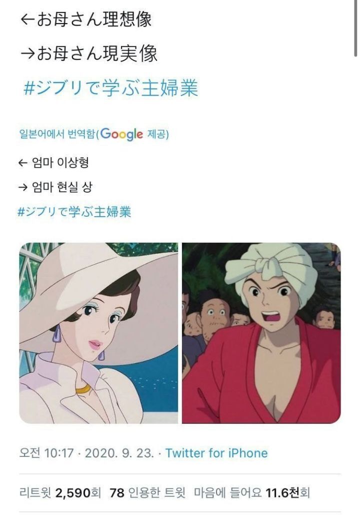 일본 주부들의 지브리 밈.jpg | 인스티즈