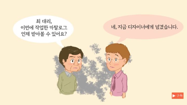 일 잘하는 사람과 일 못하는 사람의 말하기는 어떻게 다를까? | 인스티즈