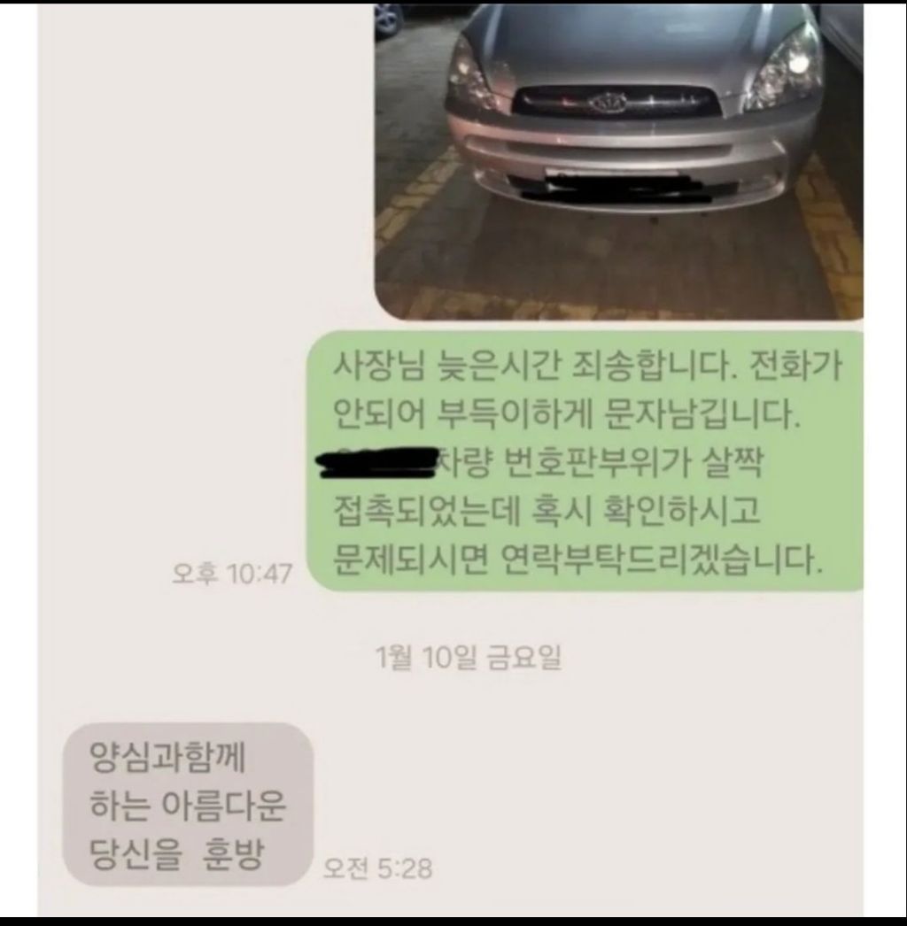 차 긁고 문자 남긴 차주.jpg | 인스티즈