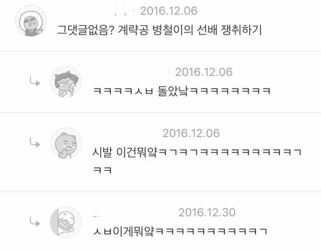 원문안보고 댓글쓰러 달려드는 쿵철이 댓글모음 | 인스티즈