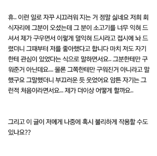 2년 반 동안 날 좋아했다는 52세 아저씨 (후기 추가) | 인스티즈