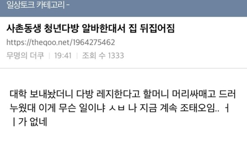 사촌동생 청년다방 알바한대서 집 뒤집어짐 | 인스티즈