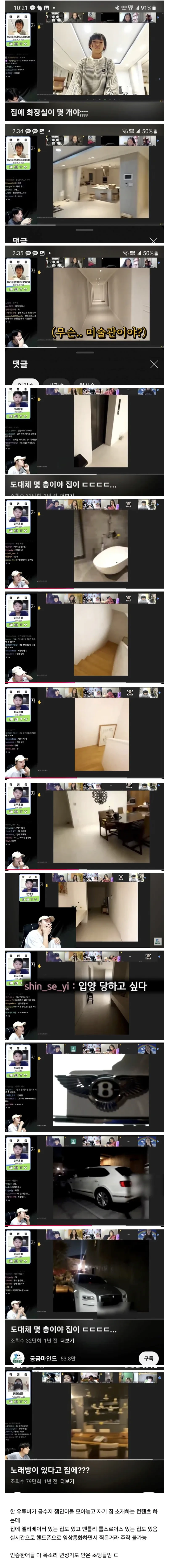 금수저 초딩들의 집 인증 | 인스티즈