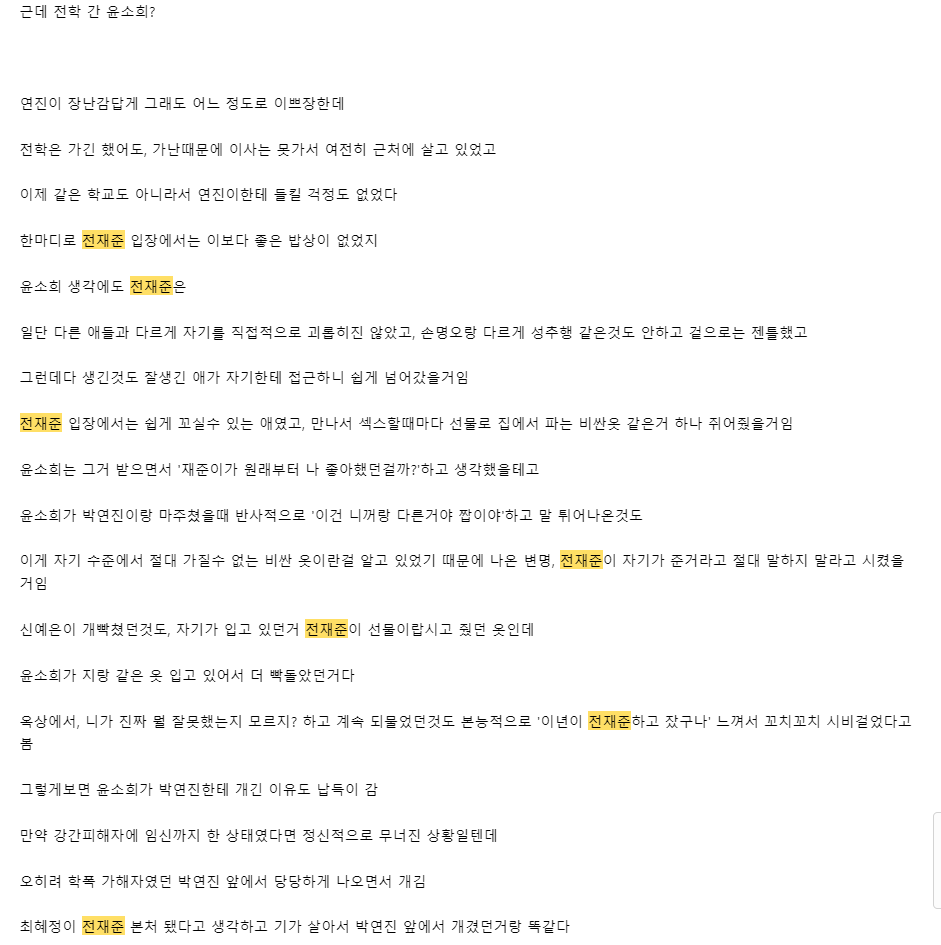 더 글로리 윤소희와 관련된 가설 | 인스티즈