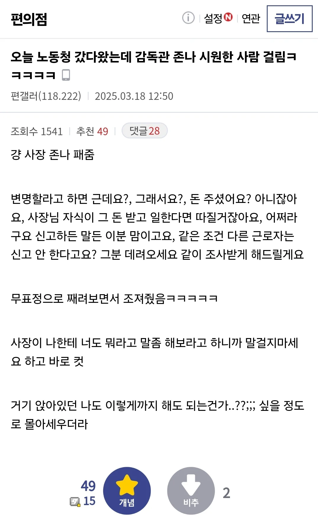 피해자도 이렇게까지 사장을 조져주실줄 몰랐던 노동감독관 | 인스티즈