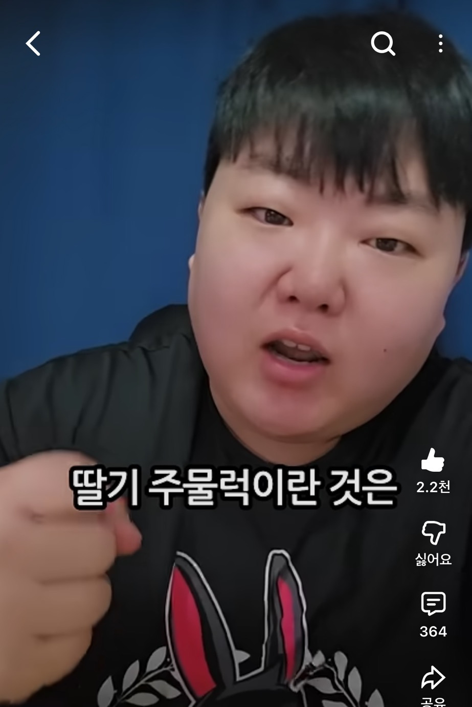 딸기주물럭을 모른다고? | 인스티즈