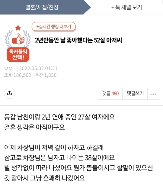 2년 반 동안 날 좋아했다는 52세 아저씨 (후기 추가) | 인스티즈