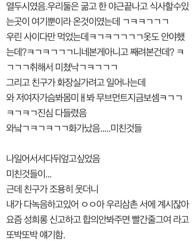 술자리에서 옆자리 남자들이 한 말 | 인스티즈