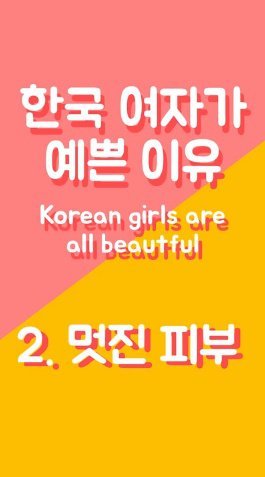 한국 여자들이 이쁜 이유 | 인스티즈
