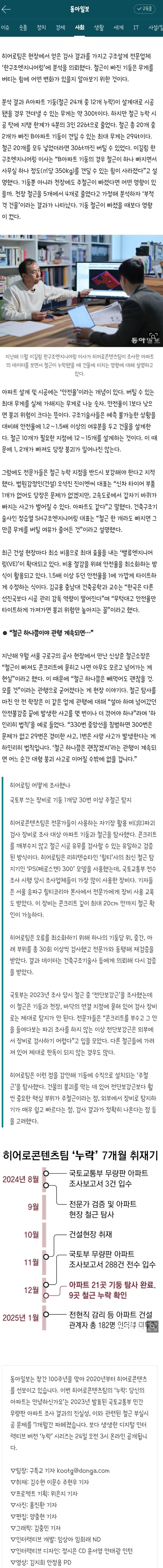 아파트 철근 빼먹기 현황 | 인스티즈
