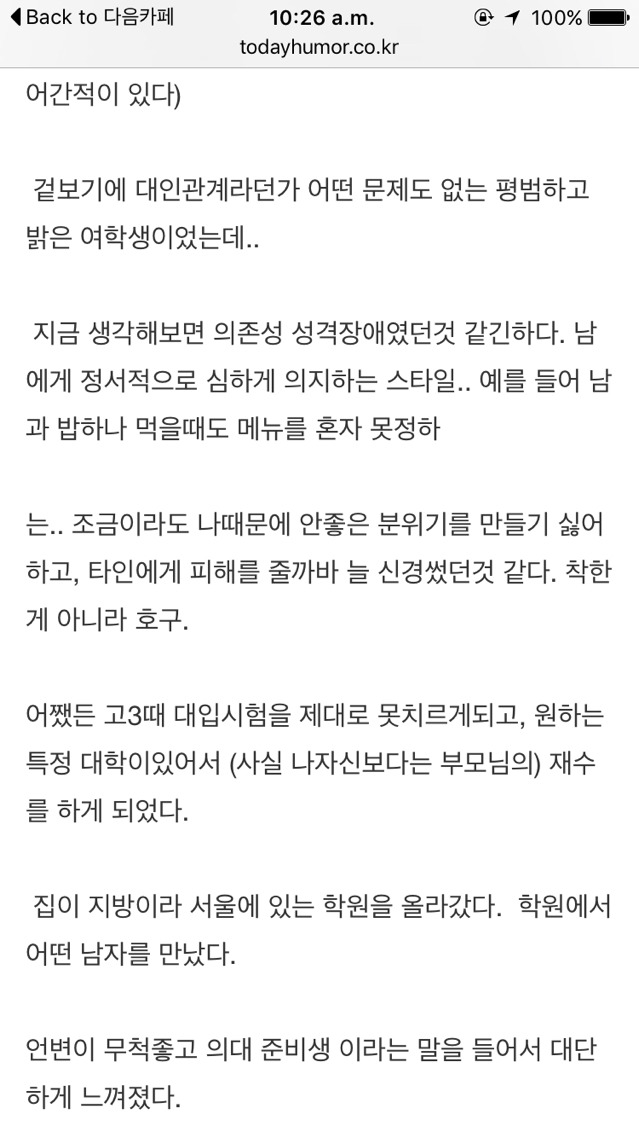 혐) 제 이야기인데..한번만 들어주세요.. 보복이 무서워요 | 인스티즈