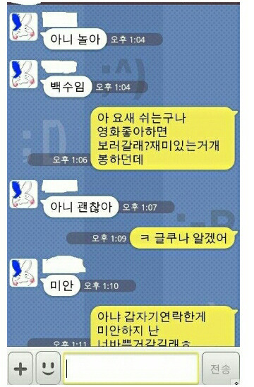 잊을만하면 다시보는 카톡 레전드 | 인스티즈