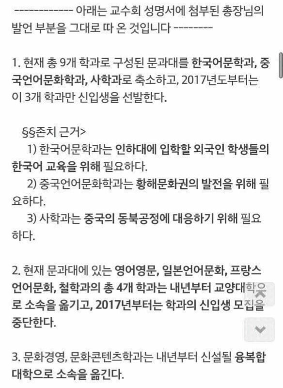 인하대 영문/일어/프랑스어/철학과 폐지에 대해, 한 대학생이 총장에게 쓴 글....txt | 인스티즈