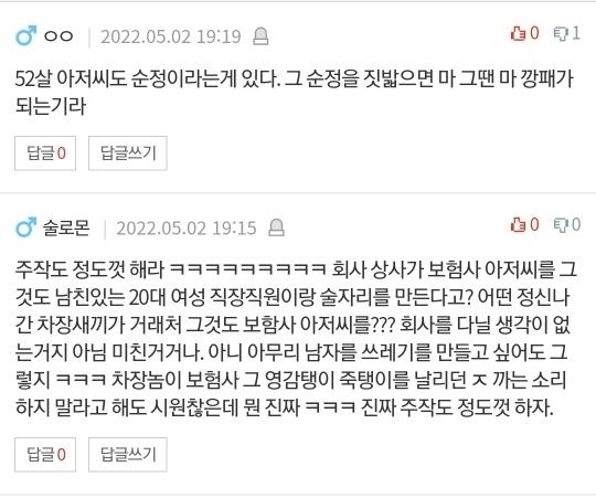 2년 반 동안 날 좋아했다는 52세 아저씨 (후기 추가) | 인스티즈