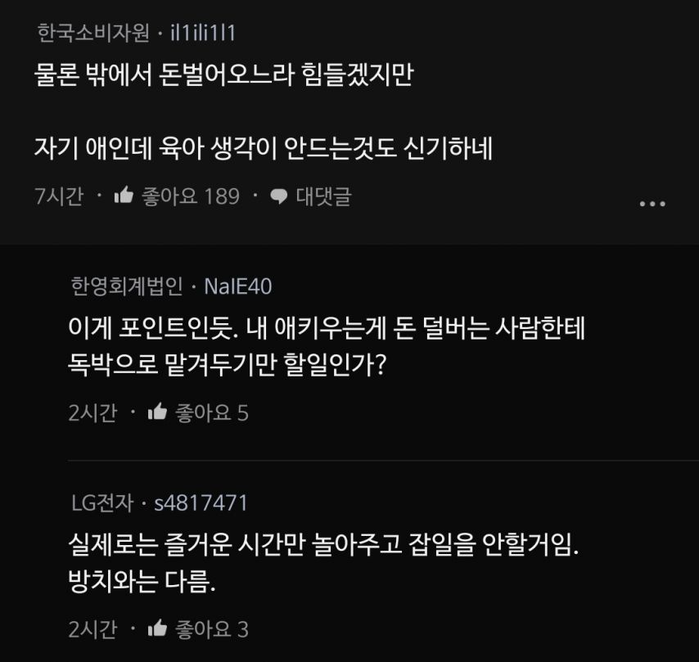 돈 잘번다고 육아 전혀 안하는 남편 | 인스티즈