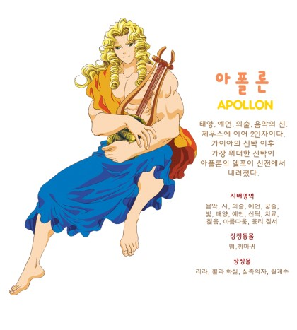 다 사랑하는 남자가 있었던 그리스 로마 신화 남신들 | 인스티즈