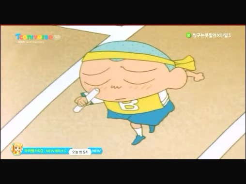 [짱구는못말려감동편] 우정의 릴레이를 해요 | 인스티즈