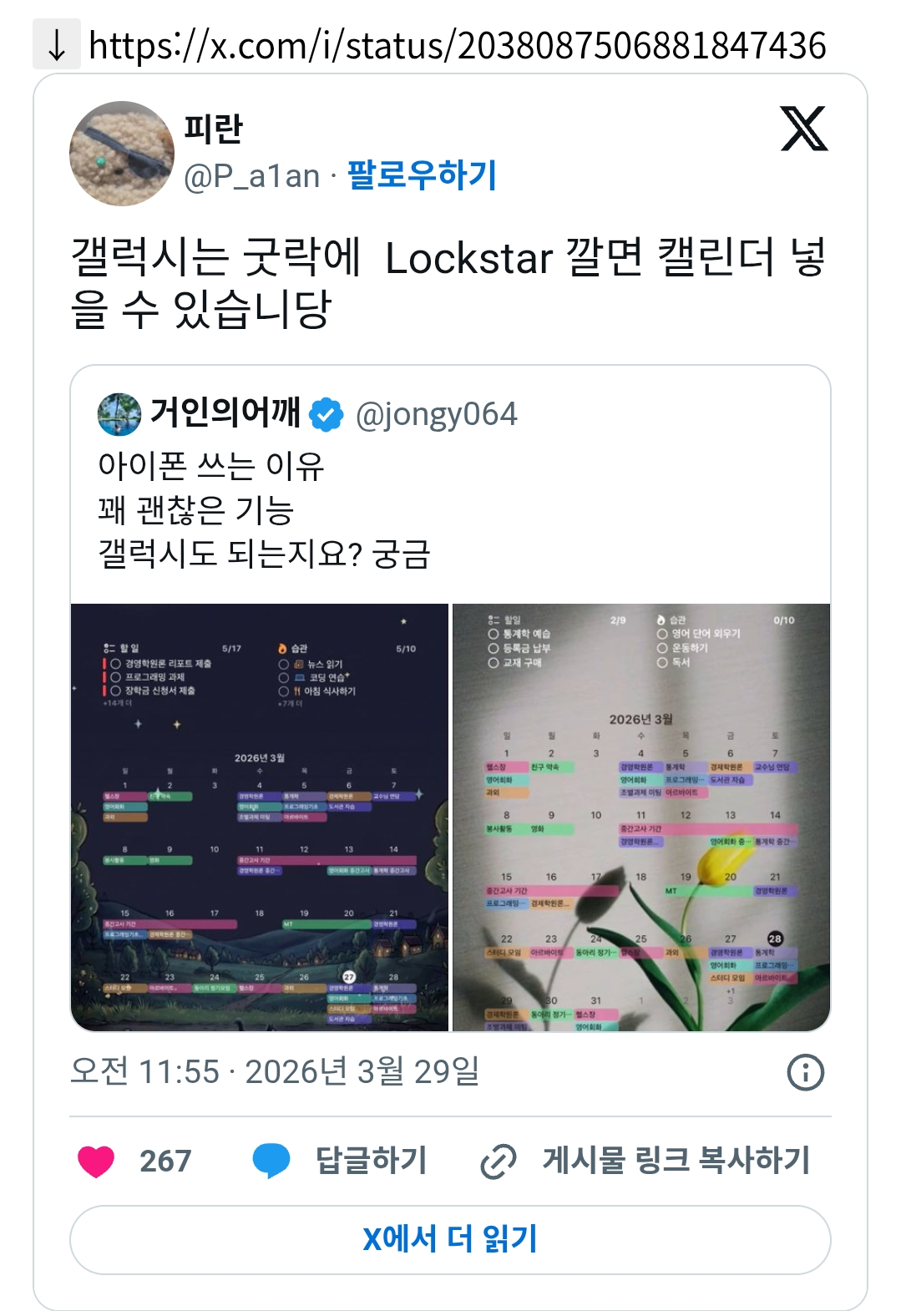 어제부터 트위터에서 인용으로 난리?난 갤럭시는 이 기능되나요? | 인스티즈