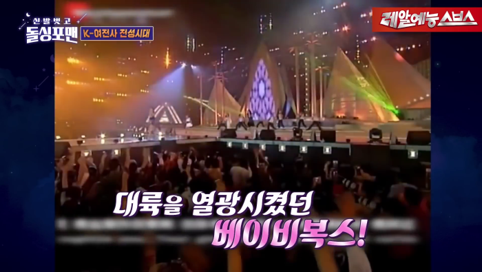 8만명 앞에서 무대 해본 베이비복스의 소감 | 인스티즈