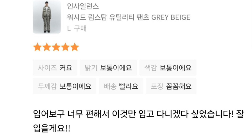 데뷔 후에도 적립금 받으려고 무신사 후기 쓰고 다니는 어떤 남돌 | 인스티즈