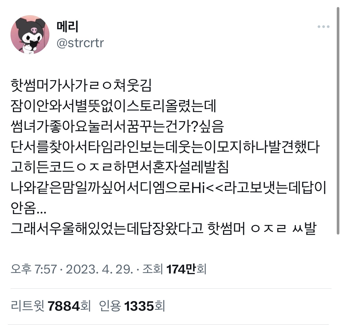 핫썸머가사가ㄹㅇ웃김 | 인스티즈