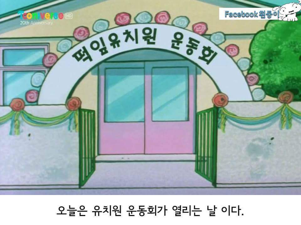 짱구 우정의 릴레이 | 인스티즈