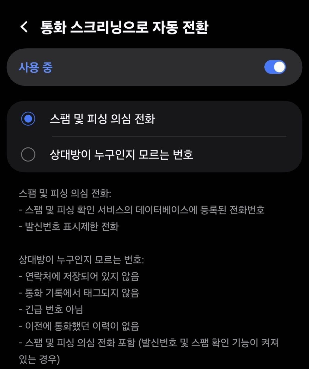 통화 스크리닝 vs 스팸전화 자강두천 | 인스티즈