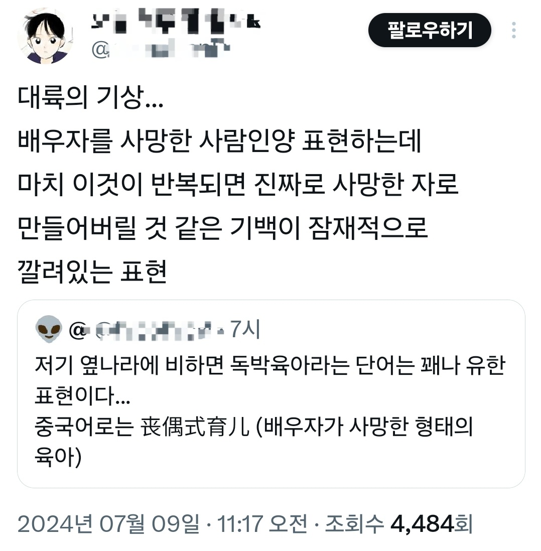 여친이 독박육아란 말을 썼는데 거르면 될까? | 인스티즈