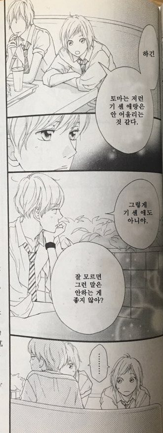 국내 아이돌을 모델로 한 게 아니냐는 말이 있었던 순정만화 주인공 | 인스티즈